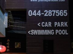 ピマーイ パラダイス ホテル 写真