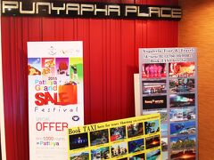 プニャパ プレイス 写真