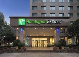 ホリデイ イン エクスプレス 成都 鼓楼 by IHG (成都鼓楼智選假日酒店) 写真