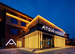 アトゥール ホテル 西安 咸陽 国際 空港