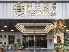 プロビンティア ホテル (天下南隅大飯店) 写真