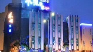 ヘー ホーム スパ モーテル