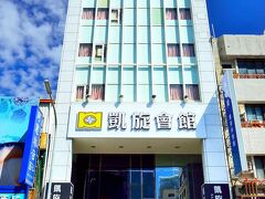 カイシェン ホテル 写真