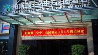 パースデン ハンギング ガーデンズ ホテルズ シェンヂェン