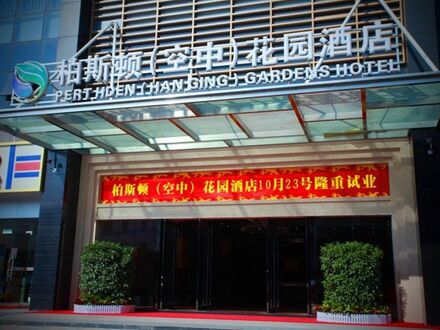 パースデン ハンギング ガーデンズ ホテルズ シェンヂェン 写真