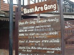 バーン アー ゴン リバーサイド ホームステイ 写真