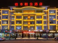 イーウー ダーフォン ホテル (大豊旅館) 写真