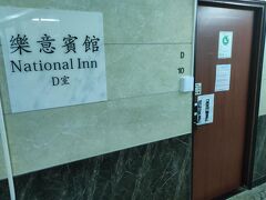 National Inn 写真