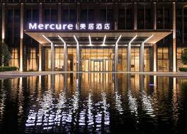 メルキュール 西安 チュージャン (西安曲江美居酒店)