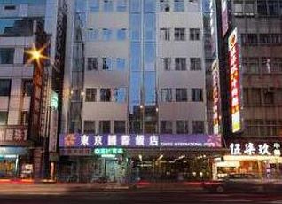 東京 インターナショナル ホテルのクチコミ 評判 フォートラベル Tokyo International Hotel 台北