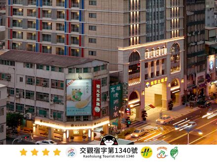 フルトン ホテル 高雄 写真