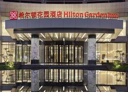 Hilton Garden Inn Anshan Haicheng 写真