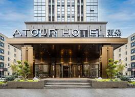 Atour Hotel Nanjing Dongshan Automobile 4S Park