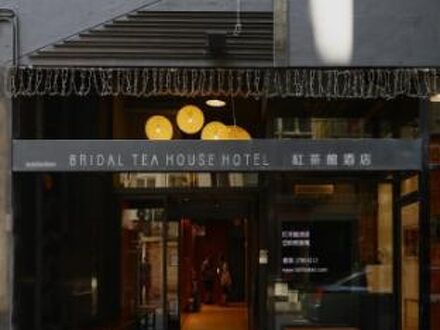 Bridal Tea House Yau Ma Tei Hotel (Arthur Street) 写真