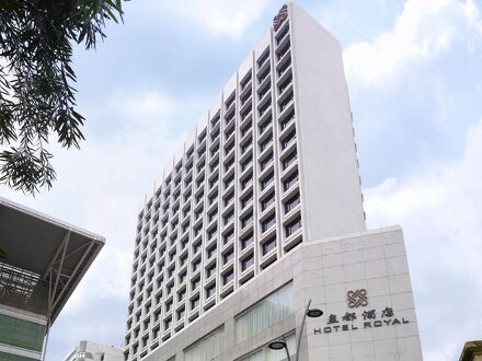 ホテル ロイヤル マカオ 写真