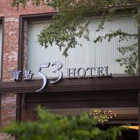 53 ホテル