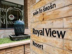 ロイヤル ビュー リゾート 写真