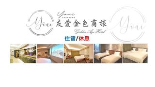 ゴールデン エイジ ホテル