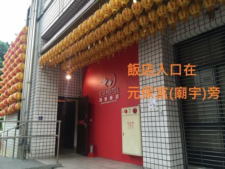 CU Taichung INN 写真