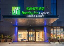 ホリデイ イン エクスプレス 銀川 ダウンタウン by IHG (銀川中心智選假日酒店)