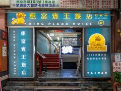 ジャイアント リッチ キング プラザ ホテル 写真