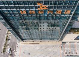 GreenTree Eastern Hotel Suzhou Dushu Lake Yinshan Lake Guoyuan Road Metro Station 写真