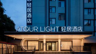 Atour Light Hotel Xi'an Xingqing Palace Jiaotong University Metro Station