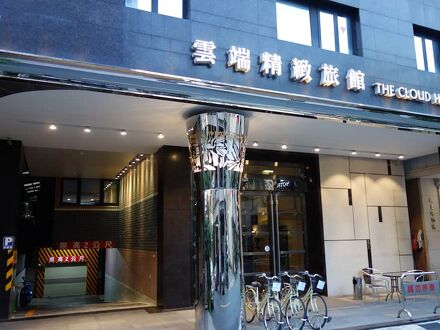ザ クラウド ホテル 高雄 (雲端精致旅館高雄館) 写真
