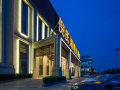 ニシ ハイタイ ホテル（ペキン スージーチン） 写真