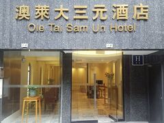 オレ タイ サム ウン ホテル 写真