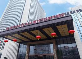 ワンダ レアルム寧徳 (寧徳萬達嘉華酒店) 写真