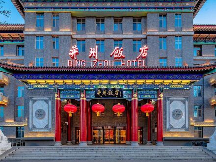 Bingzhou Hotel 写真