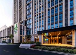 Holiday Inn Express Haiyan By IHG 写真
