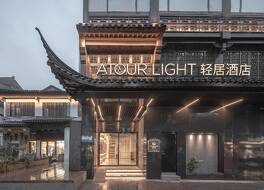 Atour Light Hotel Nanjing Confucius Temple Pedestrian Street
