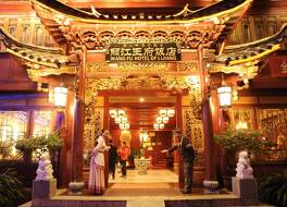 麗江（リージャン) ワンフー ホテル 写真