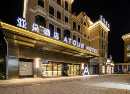 Atour Hotel Jiashan Dazhong Plaza 写真