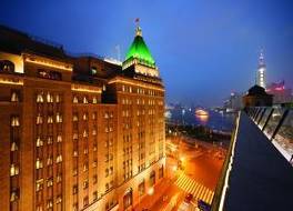 外灘 ワイタン バンド ホテル予約 人気ランキング フォートラベル 上海 The Bund