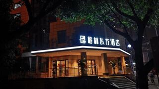 GreenTree Eastern Hotel Chongqing Xiejiawan Light Rail Station
