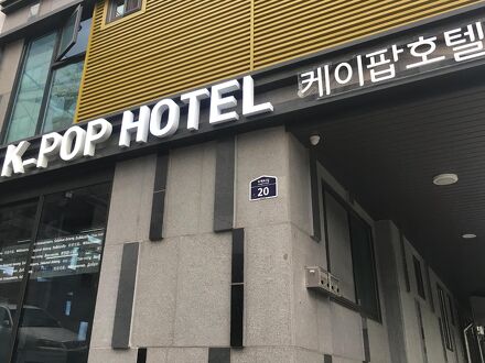 K POP ホテル ソウル タワー 写真