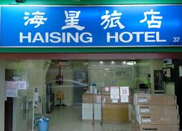 Haising Hotel
