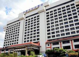 シーアン グランド ダイナスティー カルチャー ホテル 写真