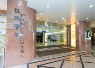 パンダ ホテルのクチコミ 評判 フォートラベル Panda Hotel 香港
