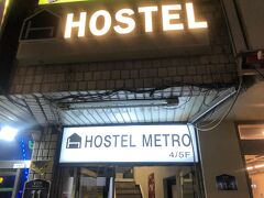 Hostel Metro 写真