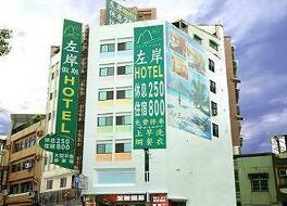 レフト バンク ホテル (左岸假期旅店)