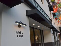 マカオ ホテル S 写真