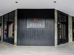 ウォンスターホテル 中華店 (萬事達行旅) 写真