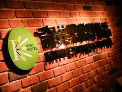 キウィ エクスプレス ホテル - チェンゴン ロード 写真