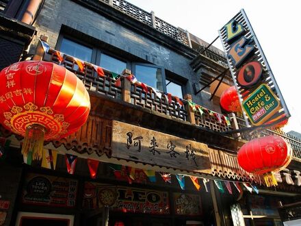 レオ ホステル (北京阿来客〓国〓青年旅舍) 写真