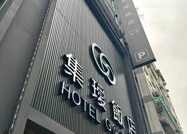 Hotel Geight Taipei 写真