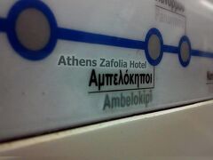 アテネ ザフォリア ホテル 写真